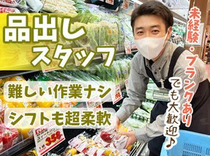 取り扱うのは食料品・飲料がメイン★
⇒知ってる商品ばかりで始めやすい◎
《初バイトの方も大歓迎です♪》