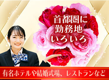 都内エリアに案件多数！
新宿・渋谷をはじめ都内エリアで勤務地多数☆彡
ご都合の良い場所を選べます。