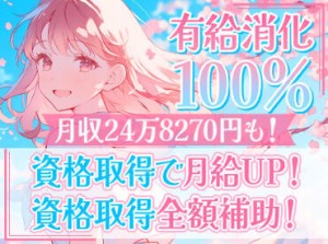 ＼有給はしっかり使おう！／
いい仕事はいい環境から！
有給消化100％◎
自分時間や家族時間をぜひ大切にしてください♪