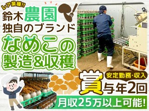 40代から初挑戦したスタッフもいます。
男性活躍中の職場です！
重い物を持つこともありますが70代スタッフも活用してます！