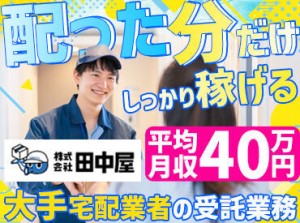 配達中は、好きな音楽を聴きながら自分時間◎
またこれからの季節も車の中はクーラーで快適！
※写真はイメージ