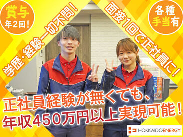 学歴や職歴等は一切不問◎
初めて&久しぶりの正社員も歓迎！

元フリーターや派遣、期間工から
正社員になった先輩も多数！