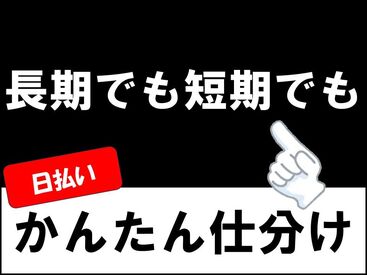 単発OK!!友達と一緒に勤務も可能です★