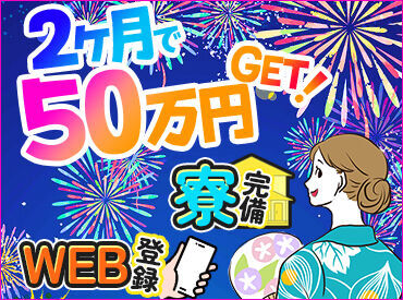 生活費ほぼタダ！寮住み込みでリゾートバイト★まずは簡単WEB登録へ♪