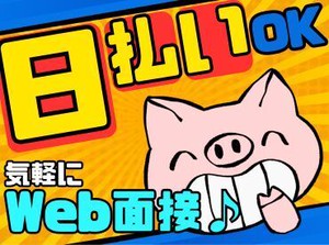 年齢不問！日払いOK★未経験でもカンタンなお仕事！