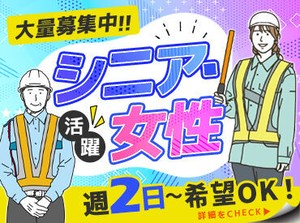 人気のバスターミナルでの警備♪
お客様の安全を守る素敵なお仕事◎
海外からのお客様も多い現場です！
【年齢不問】