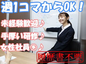 学生から主婦(夫)、フリーターまで大歓迎★
残業もないので私生活とも両立"◎"