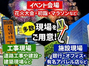 神奈川・東京に100ヶ所以上の案件あり
⇒新宿駅・横浜駅etc…働きやすい場所で勤務！
予定に合わせてこの日はこの場所で…も◎