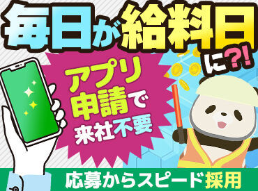 高日給を当日GET★アスミルでは勤務日当日の給与振り込み・現金手渡しが可能！！働いたその日に即収入GETできます◎
