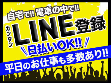 忙しい方も、スマホでサクッとWEB登録♪
履歴書や面接なしで、翌日から勤務だって可能です◎◎