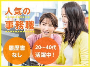 未経験者歓迎★研修・マニュアル充実で安心◎