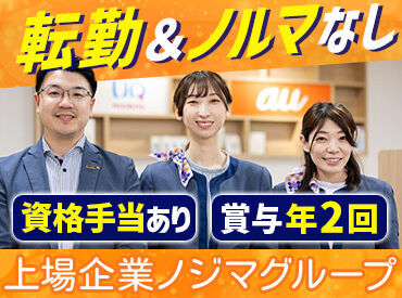 ＼料金相談やプランの改善提案etc.／
お客様からの「ありがとう」がやりがいに♪
イチから正社員を目指すなら当社で！