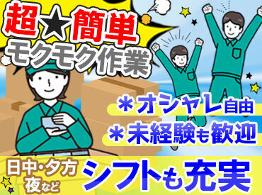 ＼活躍中のSTAFFは…／
みんな"未経験"からの
スタートでした◎
扱うものは[コンビニ商品]だから
重たいモノはほぼナシ！