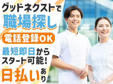 【グッドネクストは…】
看護・介護・保育士専門の人材派遣会社◎
30～40代を中心に、幅広い世代が活躍中♪