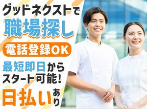 【グッドネクストは…】
看護・介護・保育士専門の人材派遣会社◎
30～40代を中心に、幅広い世代が活躍中♪