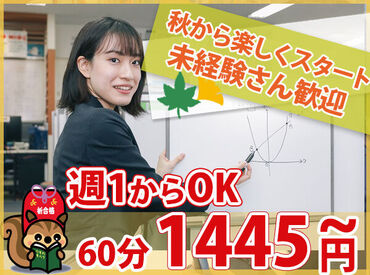 【中萬のポイント】
90％以上の講師が現役学生！
採用後は丁寧な研修あり！
未経験スタート大歓迎！