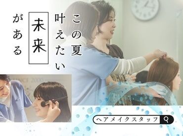 ＼サロン見学も随時実施／
「こんな働き方がしたい」など気軽に相談OK◎
お問い合わせだけでも歓迎です。