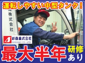 ＼普通免許があればOK／
運転しやすい中型タンクで
燃料を配送する仕事！

運転が“ちょっと得意”な方なら
正社員になれます！