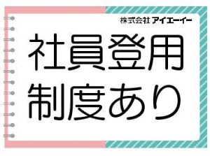 勤務スタート日等、お気軽にご相談ください♪
「お話だけでも聞きたい」等お問い合わせだけも大歓迎！