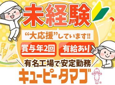 【注目の待遇】
◆食事手当あり
◆社内販売あり(時期による)
◆正社員登用有
◆賞与年2回
◆タクシー送迎有
◆実は嬉しい勤務日