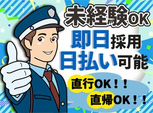 ＜＜現場までは【直行直帰】OK！＞＞
最短ルートで向かって、仕事後の予定も自由に◎
[車/バイク/自転車]通勤もOKです！！