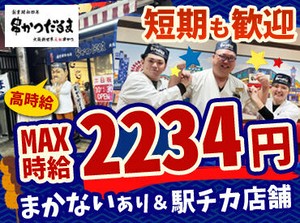 スタッフ同士の仲も抜群！
≪だるま≫でアルバイト★
バイトデビューにもピッタリ♪
まずはご応募から始めてな◎