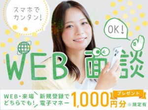 【マイナビバイト】で応募した後は
【メール】をチェック！
おうちで簡単＜WEB面談＞
or
直接会える＜拠点面談＞どちらか選択♪