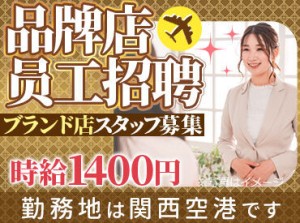 国際航空旅客サービス株式会社でお仕事始めませんか？
当社なら案件イロイロあり◎