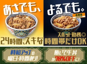 《意外と知らない★吉野家バイトのオススメ情報》
◆高校生も高時給1100円
◆まかないで吉野家メニュー全品70%オフ