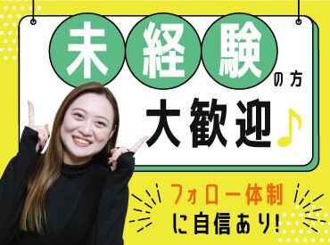 ≪応募⇒自宅de登録⇒お仕事開始♪≫
履歴書不要♪
お仕事開始までがスムーズです♪
ご応募お待ちしております★