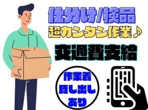 ＼20代～40代staff活躍中♪／
嬉しい日払いOK★
気軽にスタートできるシンプルなお仕事！