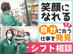 「久しぶりのお仕事」「初めてのアルバイト」でも安心◎研修も充実⇒研修後もひとり立ちまで先輩スタッフがケアします☆