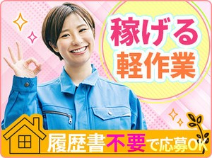 ＼理想のお仕事を見つけよう／
カンタン&シンプルなお仕事ばかり♪
希望のシフト、働き方、時給、仕事内容等を教えてください☆