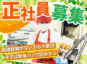 駅からのアクセス良好！
社員・アルバイト問わずあったかい雰囲気の方が多いので「居心地よくて続いてます♪」という声も◎