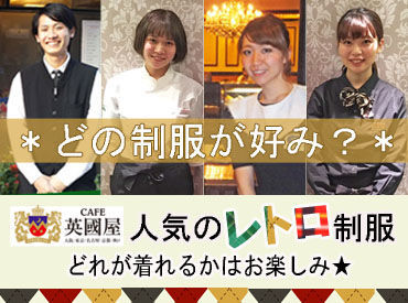 テレビや雑誌でも取り上げられる、レトロでおしゃれなカフェ英國屋。落ち着いた大人な雰囲気は居心地バツグンです！