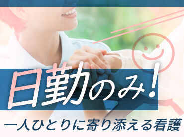～面談はお気軽に～
「自宅の近くで働きたい」
「正社員を目指したい」など希望条件や
仕事の不満など、何でもご相談ください◎