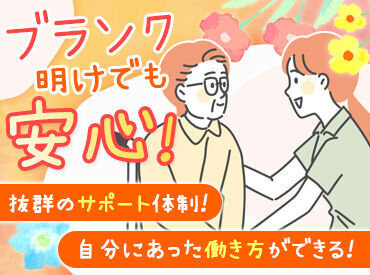 介護の仕事にチャレンジしたい方にピッタリ★
充実した福利厚生で安心してはじめられます◎
働きやすい環境が自慢です！
