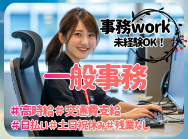 金融業界を中心に幅広い業界の
お仕事を取り扱っています♪
経験やスキルあわせてご紹介します！
※画像はイメージです