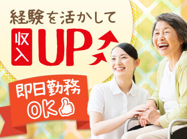 『前の職場よりも希望の休みが取りやすく、助かっています』
『希望通りの職場に出会えました』というスタッフの声も♪