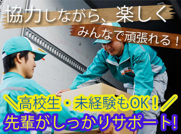 ＼高校生・未経験OK！／
東北で長くから信頼と実績のある優良企業だから、
学生さんでも安心してスター�トできます！