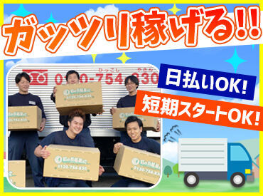 ≪とにかく稼げる！見学だけでもOK！≫
毎回違う現場で仕事ができるので、ちょっとした旅行気分も味わっちゃおう♪