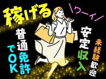 ＜全国各地にお仕事あり！＞
「○○市でありますか？」「こんなお仕事探してます！」etc…
まずはご相談だけでも大歓迎です★