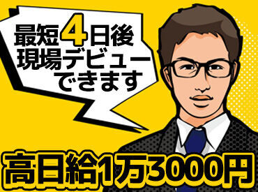 ＼採用実績90％以上!!／
株式会社パーミルセキュリティは
幅広い年代を採用しています！
★★20～70代の方が活躍中★★