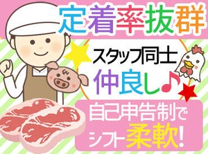 夕飯の買い出しや、ちょっとした買い物など
仕事終わりに買い物できるのも嬉しい♪
[扶養内勤務も相談OK！]