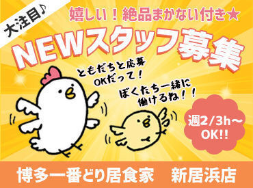 ＼メニューの中から食べたいものをリクエスト★／
お仕事終わりに嬉しいまかないつき！！
スタッフ想いの��あったかい環境です♪