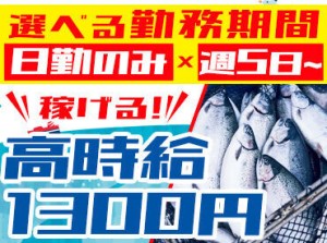 日勤のみのお仕事なので、
ご家族が家にいない時間帯で働きたい
主婦(夫)さんにもぴったり♪
シフトのご相談お気軽にどうぞ!!