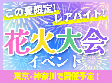★未経験が90％以上★
スタートは皆さんと同じです◎
不安な方は友達と一緒に応募でも可！
卒業前の思い出づくりにも♪