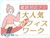 未経験OK！
簡単な確認業務のお仕事です！