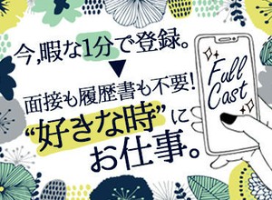 "気軽な気持ちで稼げるお仕事ないかな～"
＞＞＞ここにありますよ～～♪
カンタン＆未経験でも高時給GET★