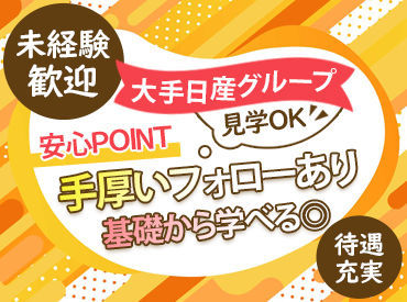 大手日産グループ★
【安心と信頼の人材総合サービスNo.1】
日本マーケティングリサーチ調査/2020年10月